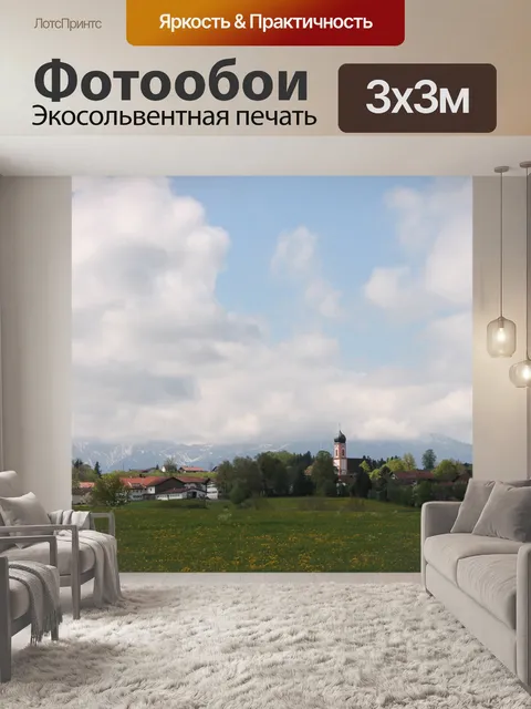 Фотообои Деревня