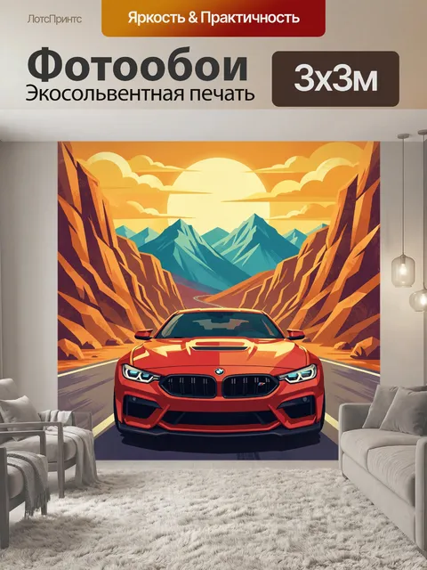 Фотообои Красный спортивный автомобиль в горах