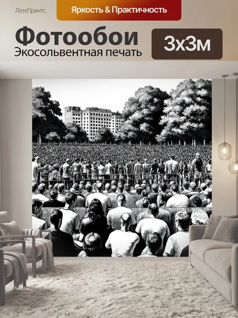 Фотообои город в стиле рисунок углём, спортивное мероприятие в парке с зрителями и участниками