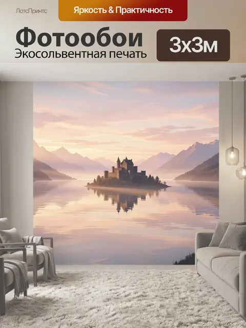 Фотообои Озёрный замок в туманных горах