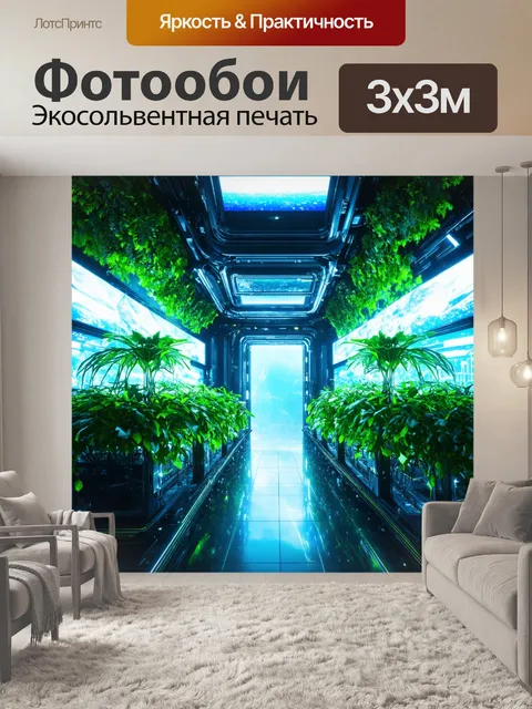 Фотообои пейзаж в стиле футуризм, где свежие пары растений и цифровые экраны открывают портал в другую реальность