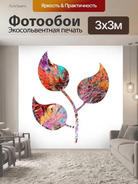 Фотообои Падение листвы с заполненными листьями