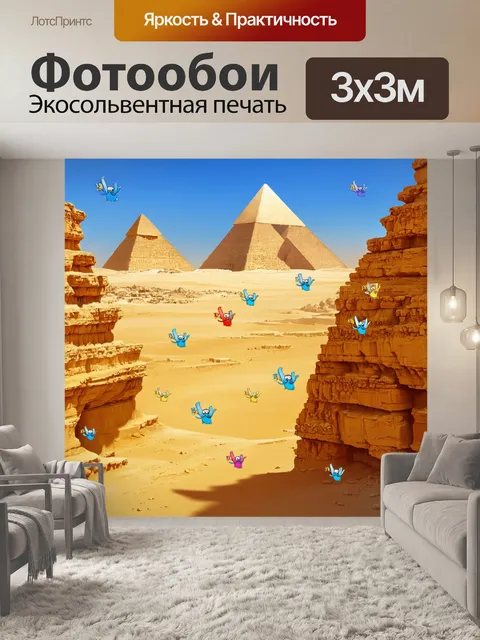 Фотообои египет в стиле маскот, где ртутные существа весело летают между скалами и пирамид