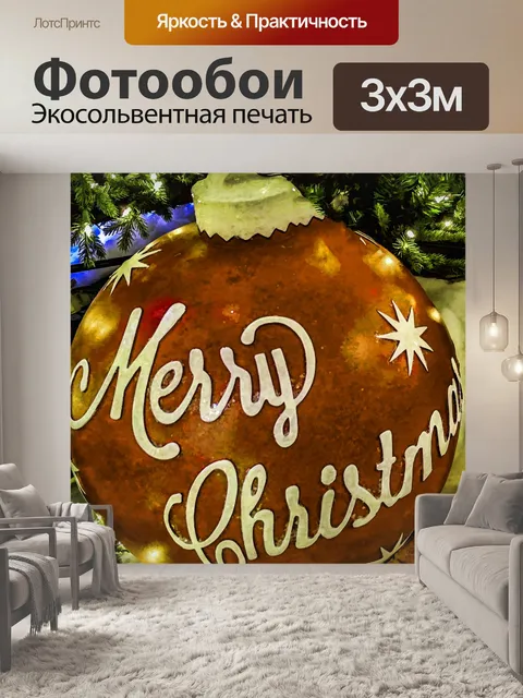 Фотообои Веселого рождественского орнамента