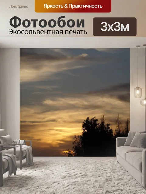 Фотообои Солнце