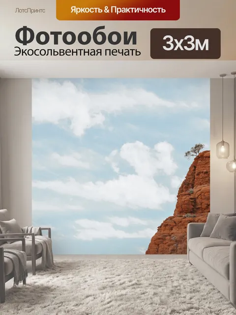 Фотообои Красные скалы