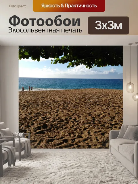 Фотообои Тропический Мауи
