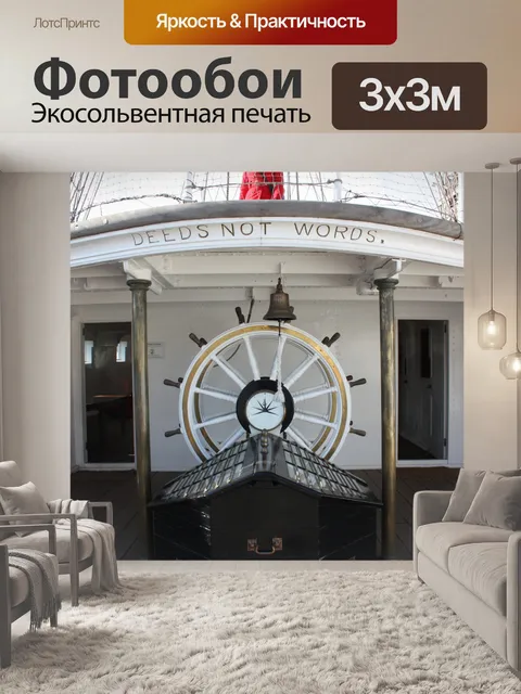 Фотообои Дела не слова