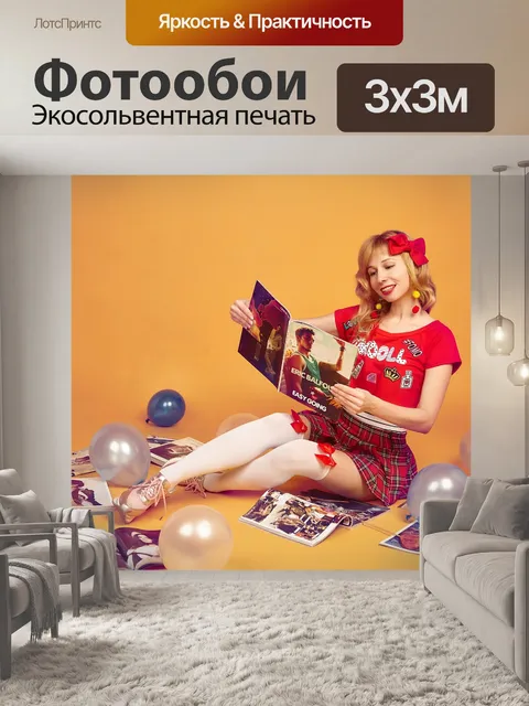 Фотообои Журналы