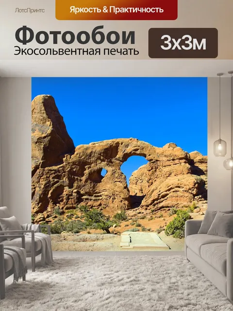 Фотообои Формирование башенки арки
