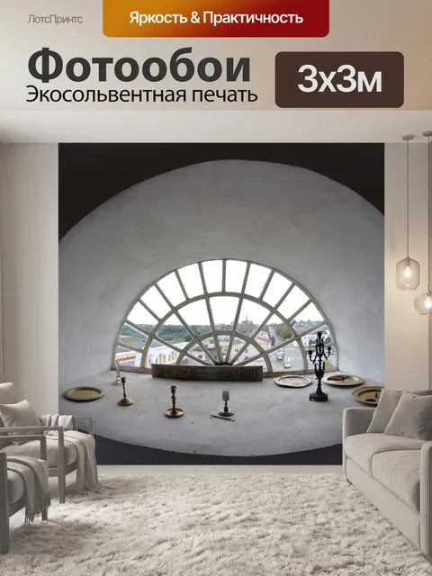 Фотообои Россия