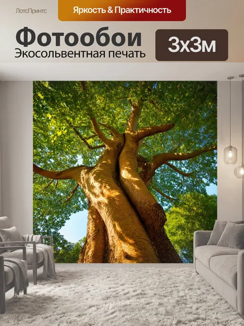 Фотообои дерево впечатляющей формы, его ствол искривлен, как будто художник пытался нарисовать его
