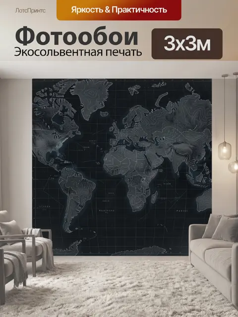 Фотообои Физическая карта мира