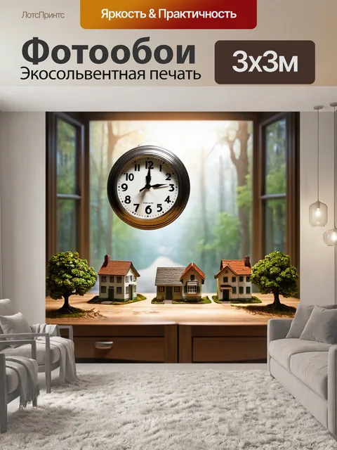 Фотообои в стиле сюрреализм, изображающие гигантские часы, плавно опускающиеся на стол, а вокруг них – миниатюрные…