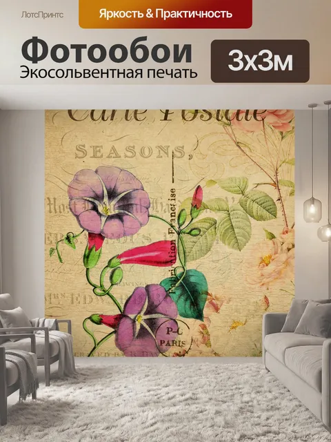 Фотообои Цветы старинные цветочные открытки