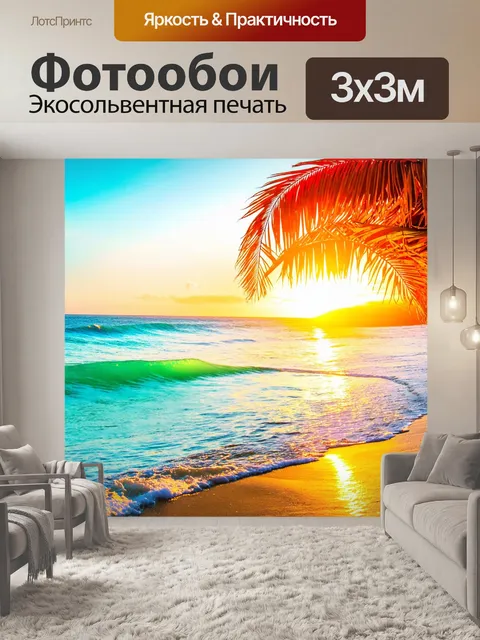 Фотообои с тропиками, красочные пальмы качаются на берегу океана с бирюзовой водой, яркие закатные цвета отражаются…