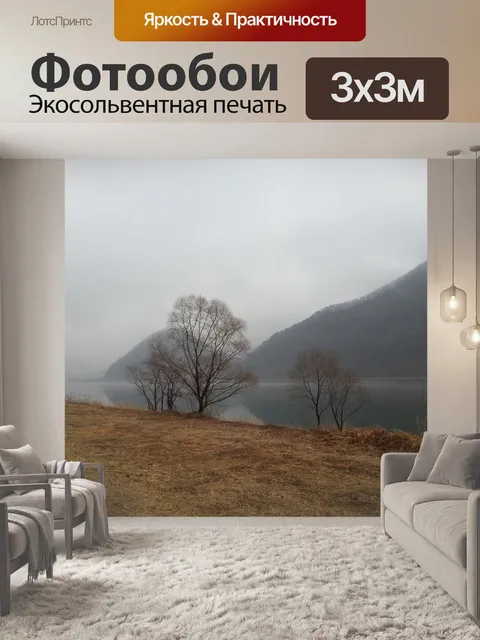Фотообои Природные пейзажи
