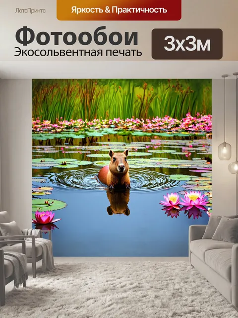 Фотообои капибара, плавающая в спокойном озере, окруженном цветущими лотосами и яркими тайными цветами