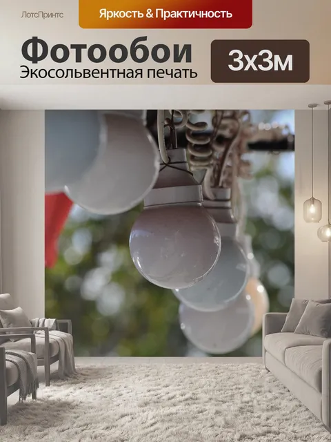 Фотообои Строка стеклянный шар света