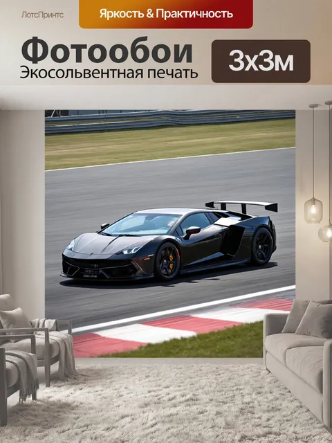 Фотообои спортивный автомобиль на треке во время гонки