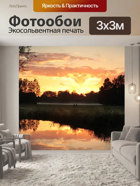 Фотообои Заход солнца