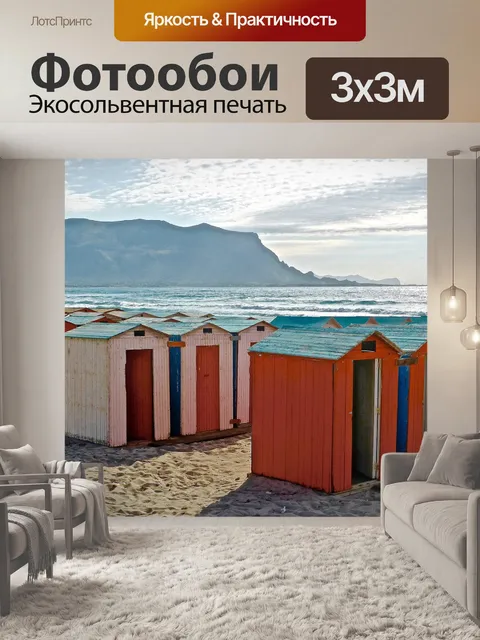 Фотообои Хижины