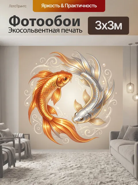 Фотообои Две кои в круге