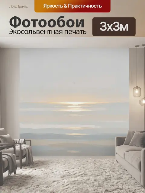 Фотообои Тихий морской закат с чайкой