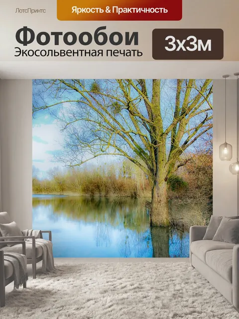 Фотообои Пейзаж