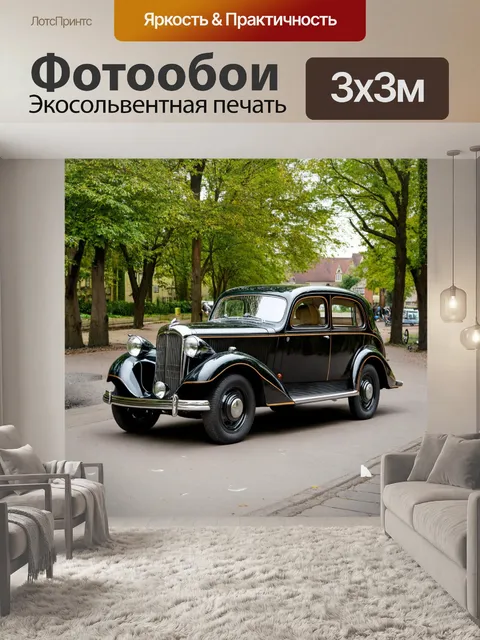Фотообои машина в стиле арт-нуво, гармония формы и функции, с акцентом на эстетике