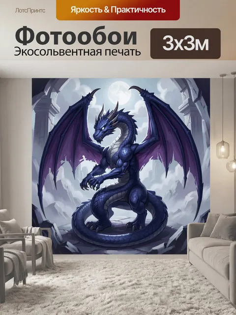 Фотообои Дракон под лунным светом