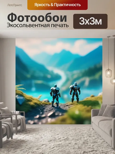 Фотообои пейзаж с титанами максимал
