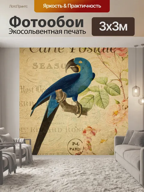Фотообои Открытка Ара Винтаж Птицы