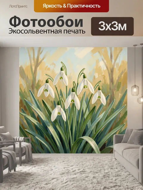 300 × 300 см · Экосольвентная печать