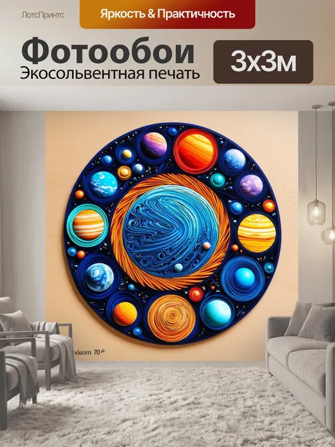 Фотообои космос в стиле бумажный квиллинг