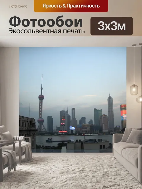 Фотообои Шанхай