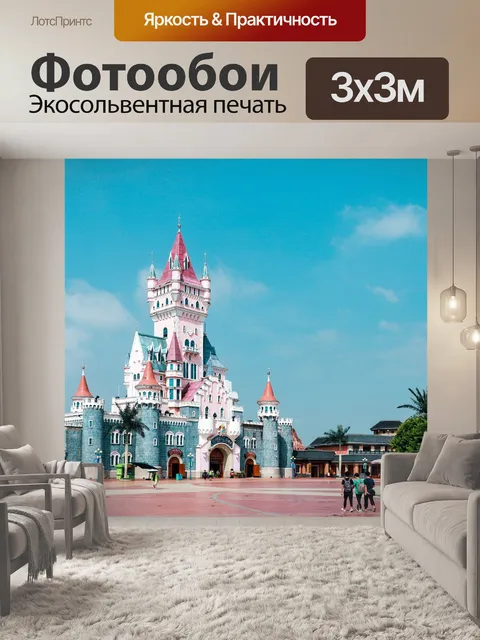 Фотообои Замок