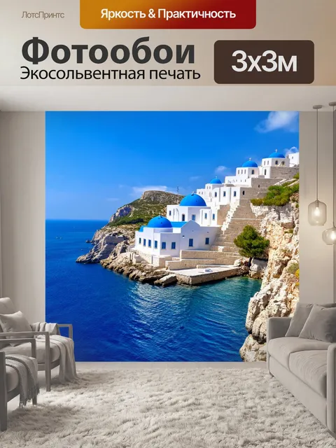 Фотообои греция, величественные белые здания с синими крышами, расположенные на скале, окруженной azure морем…