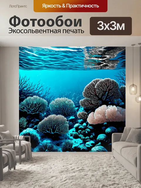 Фотообои море в стиле рисунок углём: подводный мир с живописной коралловой рифовой экосистемой
