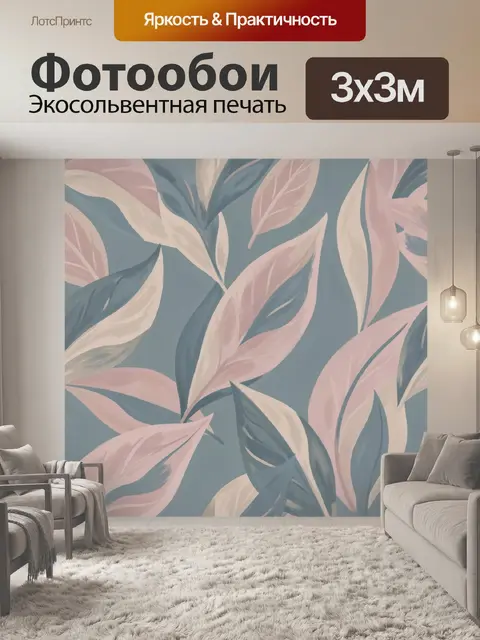 Фотообои Пастельные листья на голубом фоне
