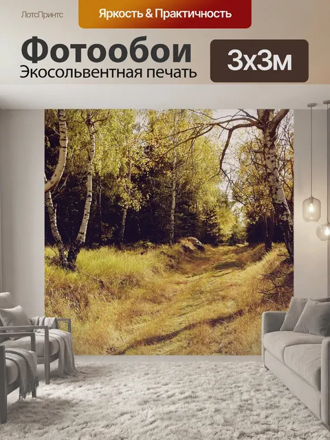 Фотообои Лес
