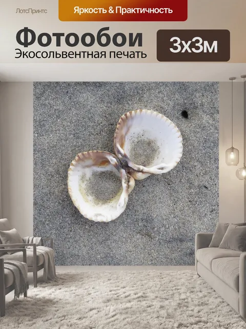 Фотообои Море
