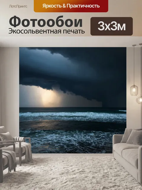 Фотообои море в стиле нуар, шторма на горизонте, мрачные облака нависают