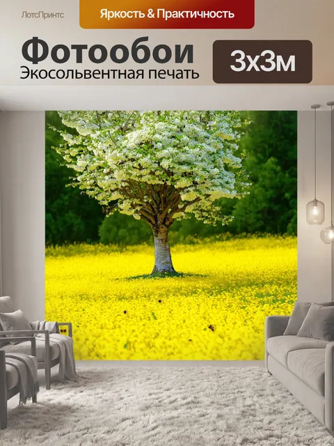 Фотообои дерево на жёлтой поляне с белоснежными цветами, придающими сцене свежесть