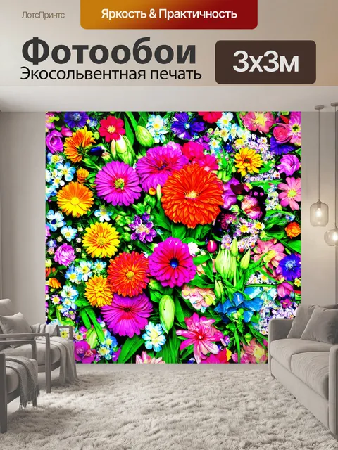 Фотообои цветы в стиле максимализм