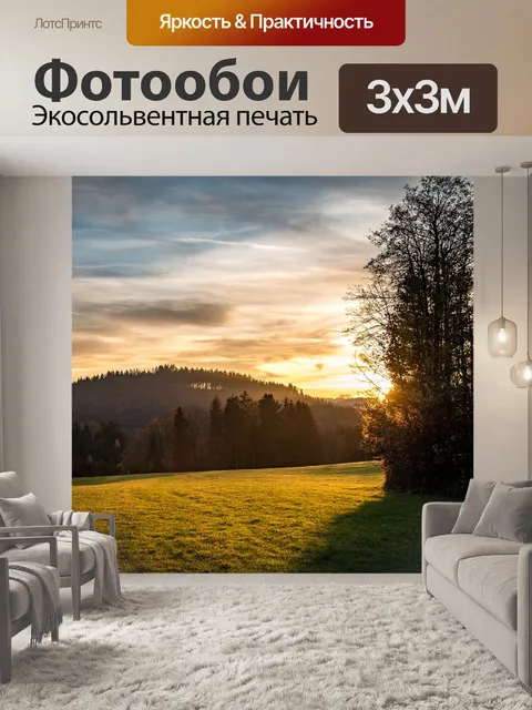 Фотообои Трава