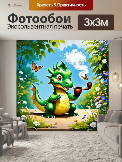 Фотообои мультяшная сцена, где драконка курит трубку, разглядывая цветы, а бабочки летают вокруг, изображённая в…