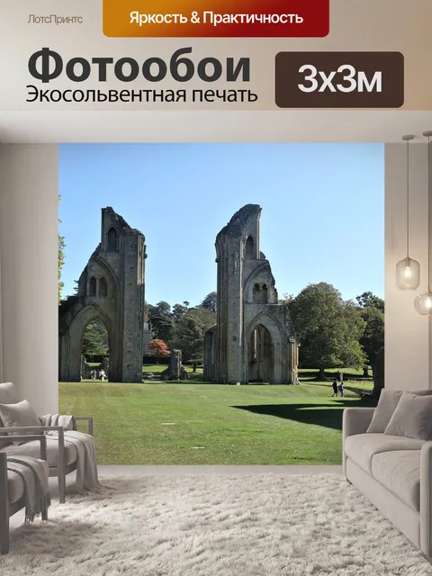 Фотообои Исторический