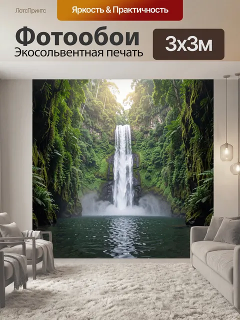 Фотообои Тропический водопад в джунглях