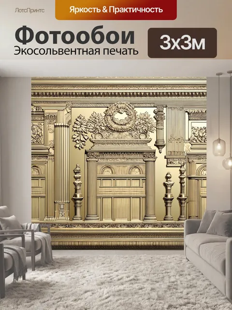 Фотообои паттерн, изображающий элементы старинной архитектуры, выполненный в технике гравюры